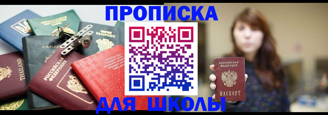 временная прописка в Астрахани