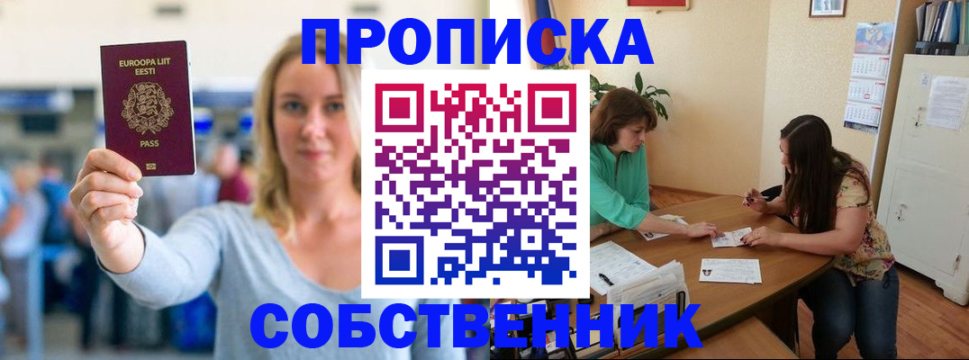 временная регистрация в Астрахани