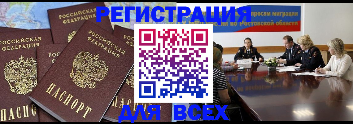 временная регистрация собственник в Астрахани