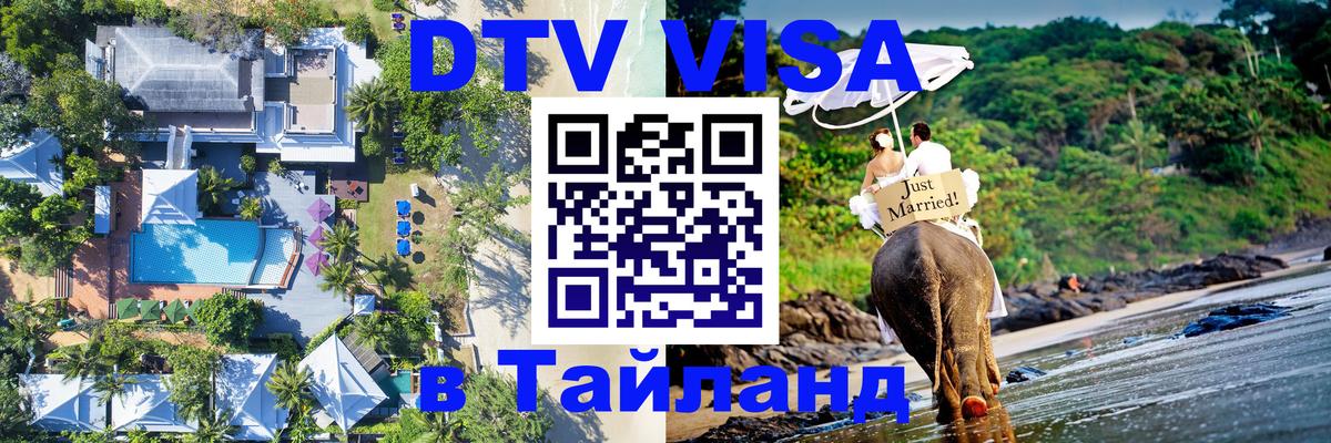 Оформление DTV визы под ключ: стоимость и тарифы, только загранпаспорт - Астрахань  20.11.2025 